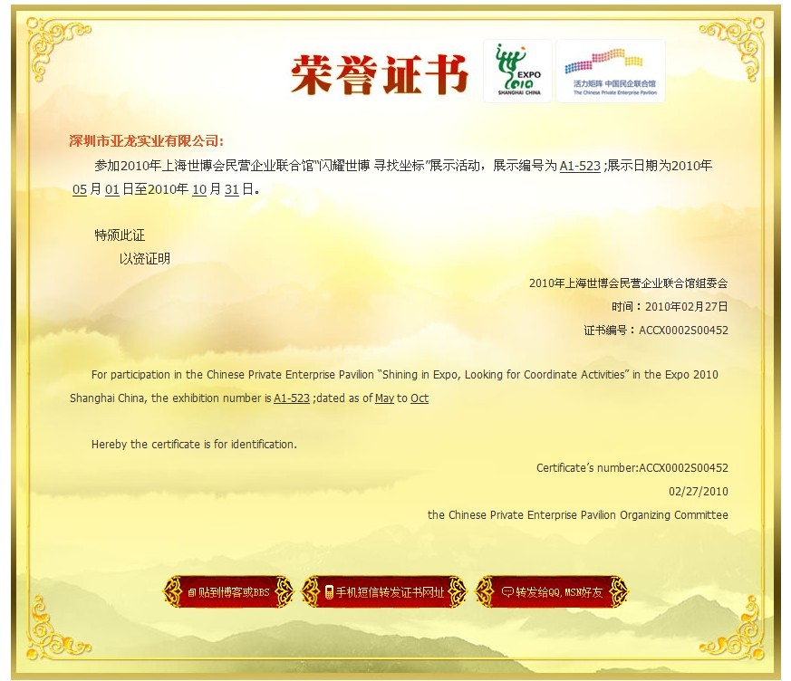 世博证书